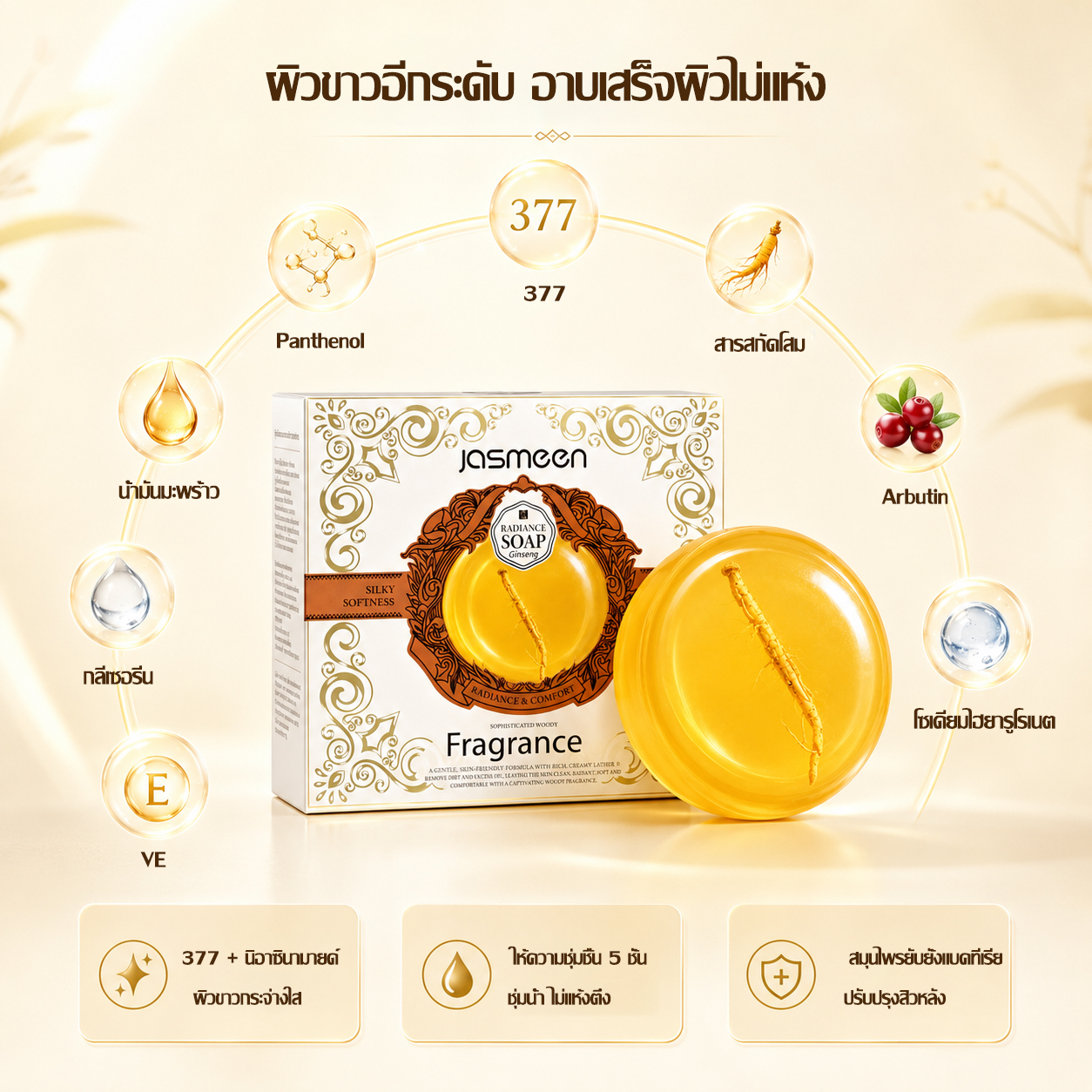 JASMEEN Ginseng Clarifying Brightening Soap 100g – Purifying Cleanse, Radiant Skin & Sophisticated Woody Fragrance