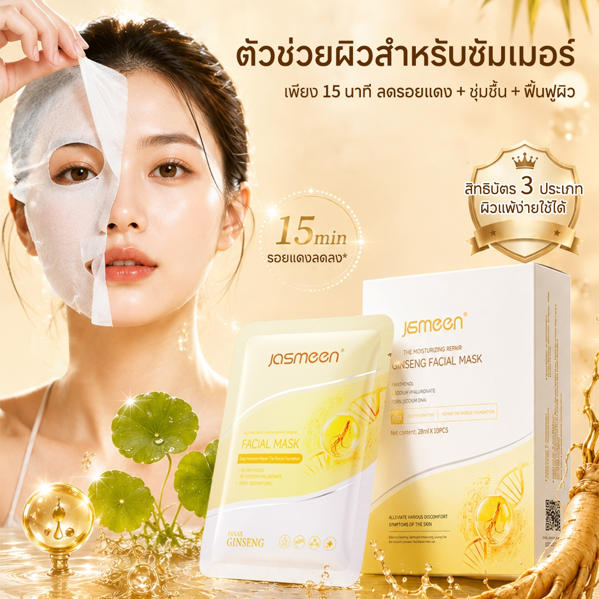 Jasmeen Ginseng Moisturizing Repair Mask – Soothes, Hydrates & Revitalizes, 28ml x10