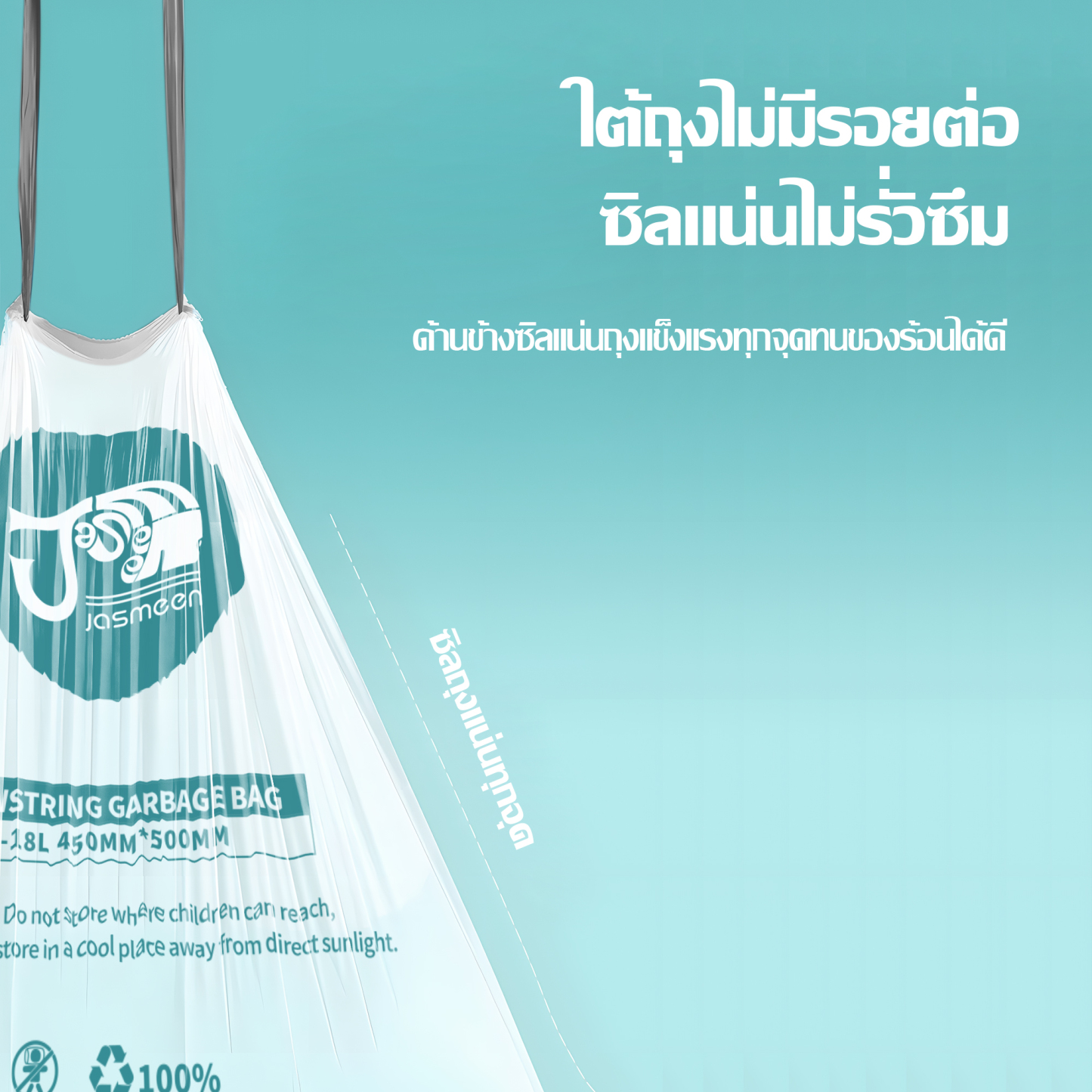 Jasmeen Non-Slip Garbage Bags, 100 bags per box. The bag size is 45x50 cm. They come with a hanging strap and are thickened. They can hold 14-18 liters.