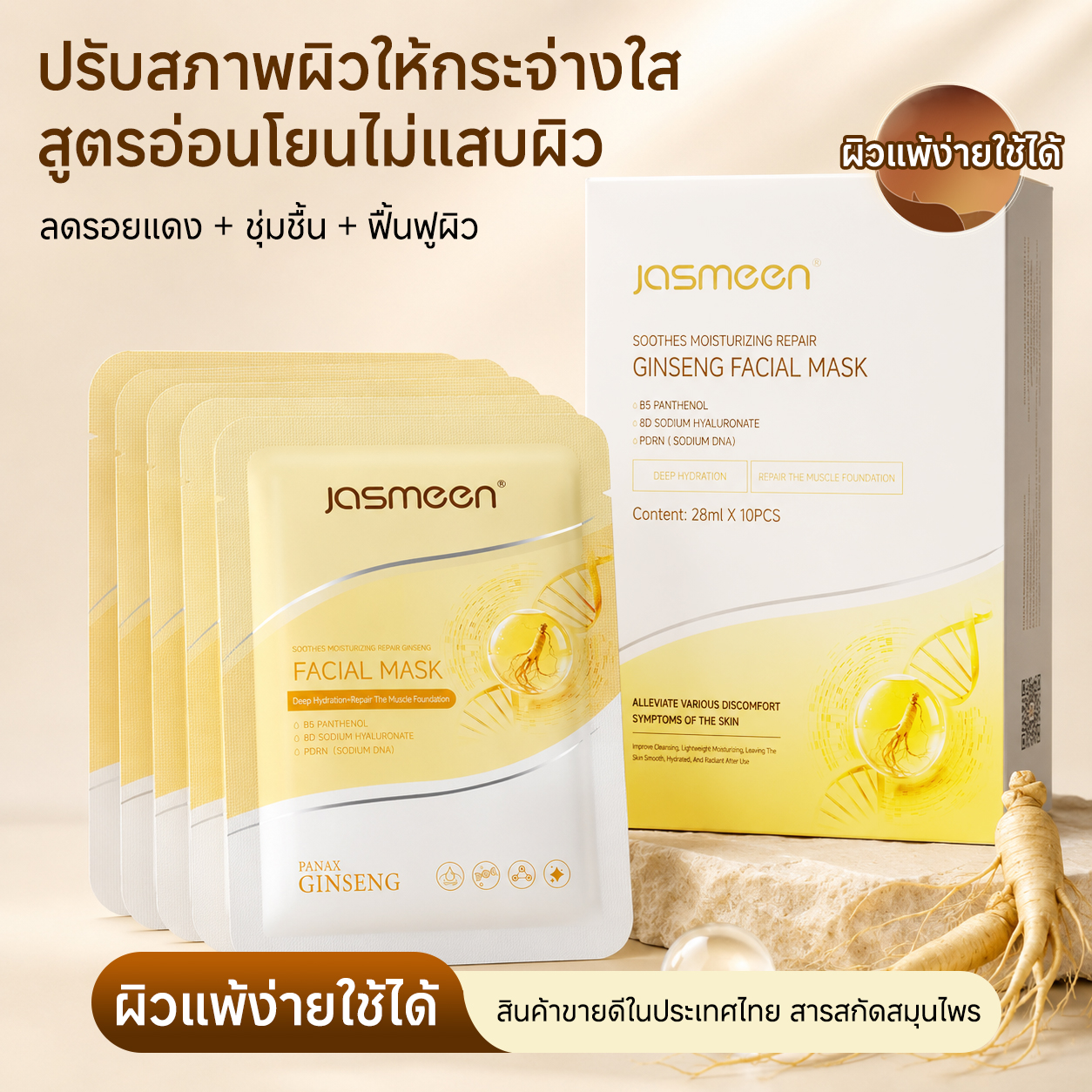 Jasmeen Ginseng Moisturizing Repair Mask – Soothes, Hydrates & Revitalizes, 28ml x10