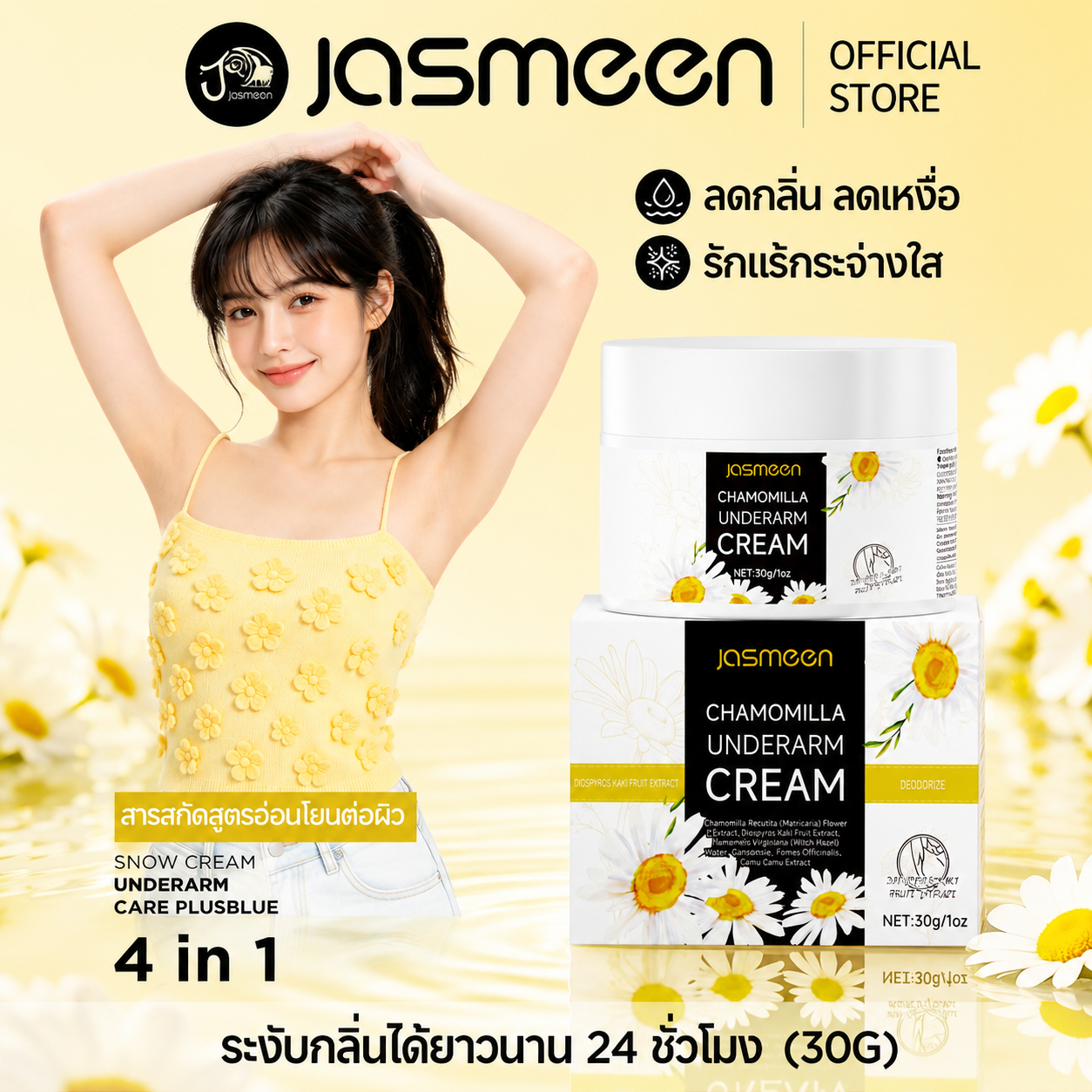 JASMEEN Chamomile Underarm Cream 30g – Fast Absorbing & Long Lasting Freshness