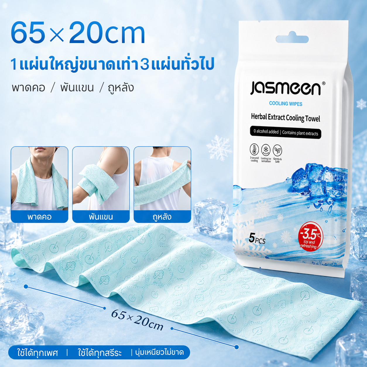 JASMEEN Instant Cooling Wipes 5 Sheets – 3-Second Cooling, 65x20cm Extra Large & Alcohol Free