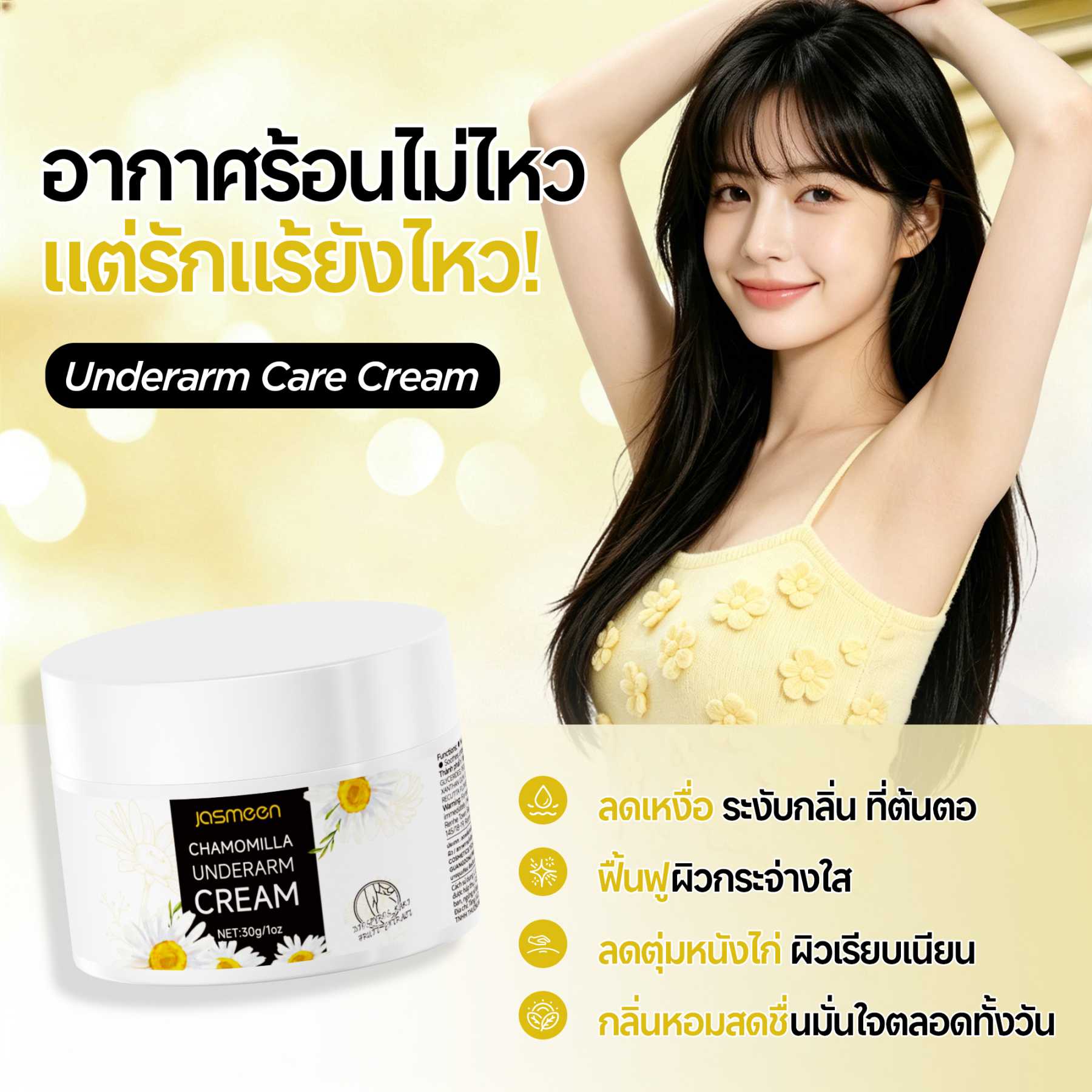 JASMEEN Chamomile Underarm Cream 30g – Fast Absorbing & Long Lasting Freshness
