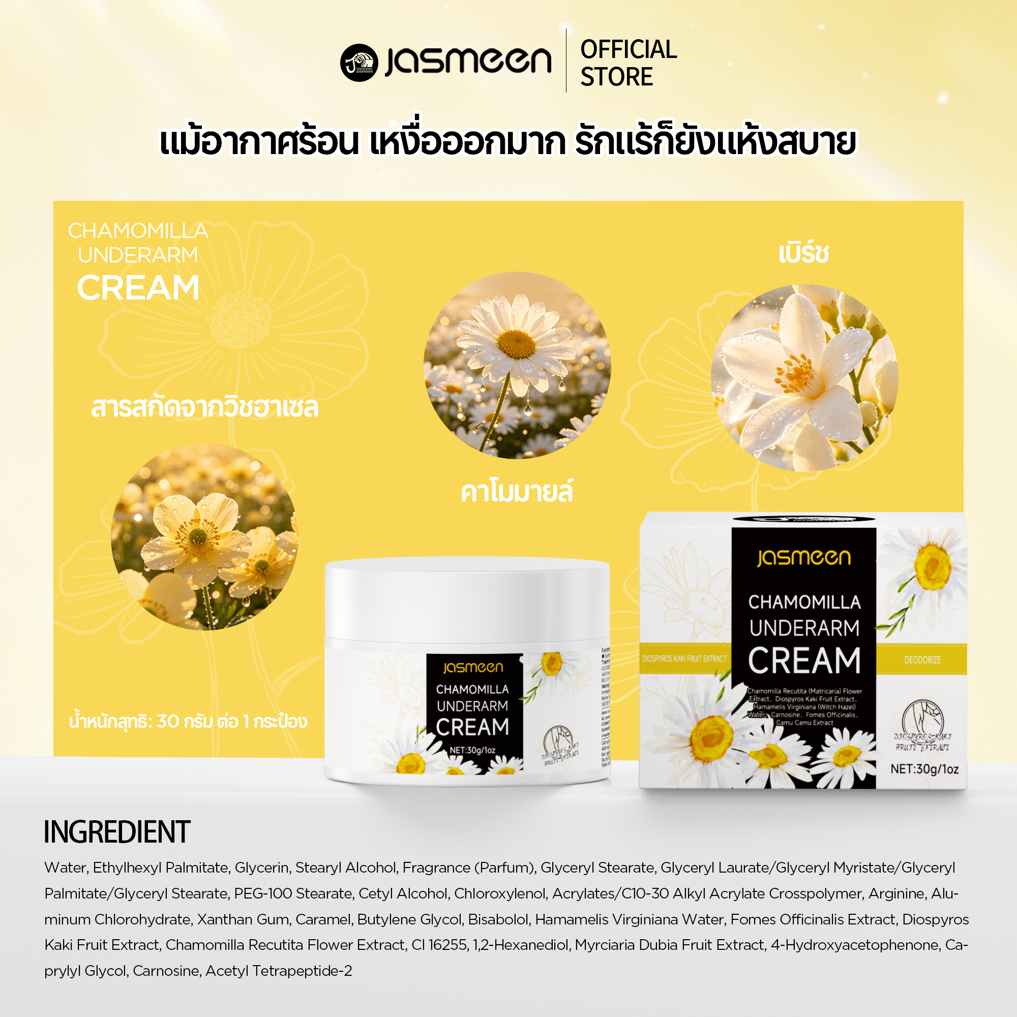 JASMEEN Chamomile Underarm Cream 30g – Fast Absorbing & Long Lasting Freshness