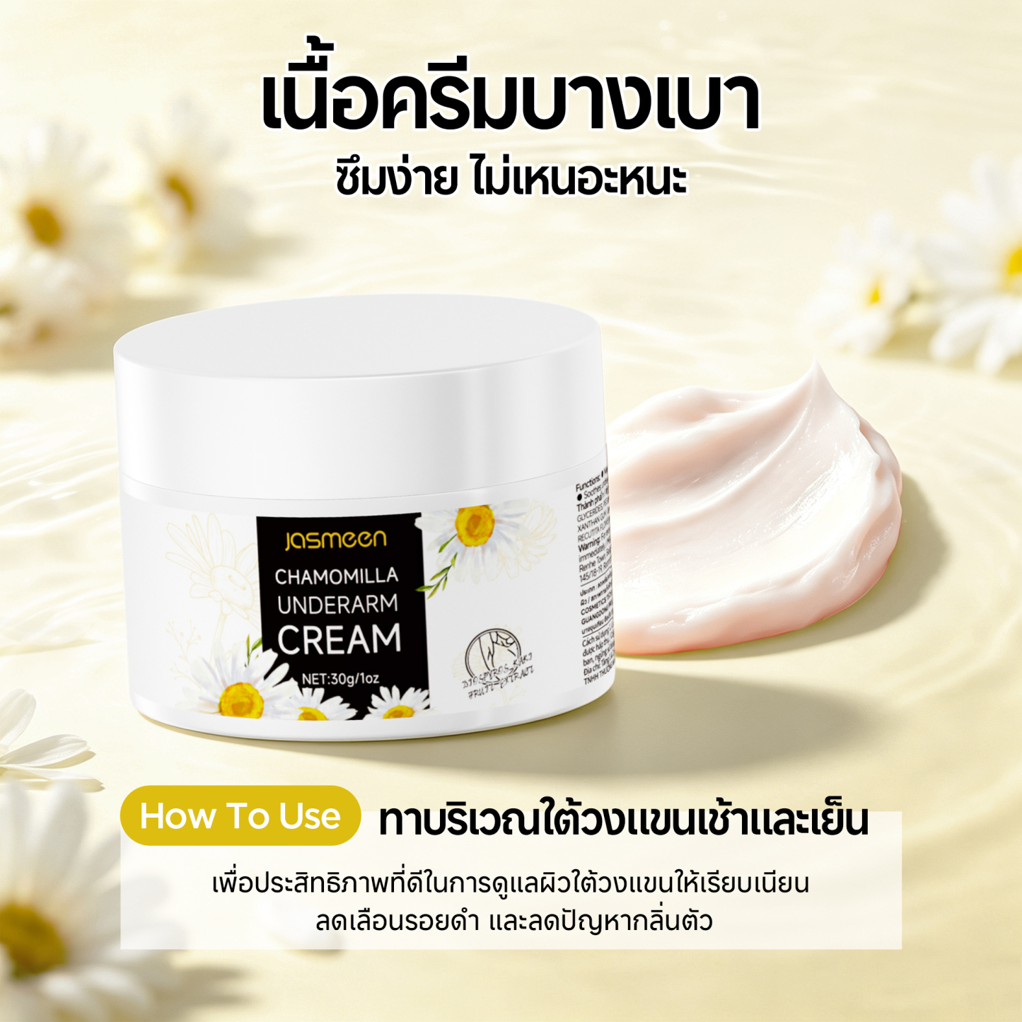 JASMEEN Chamomile Underarm Cream 30g – Fast Absorbing & Long Lasting Freshness