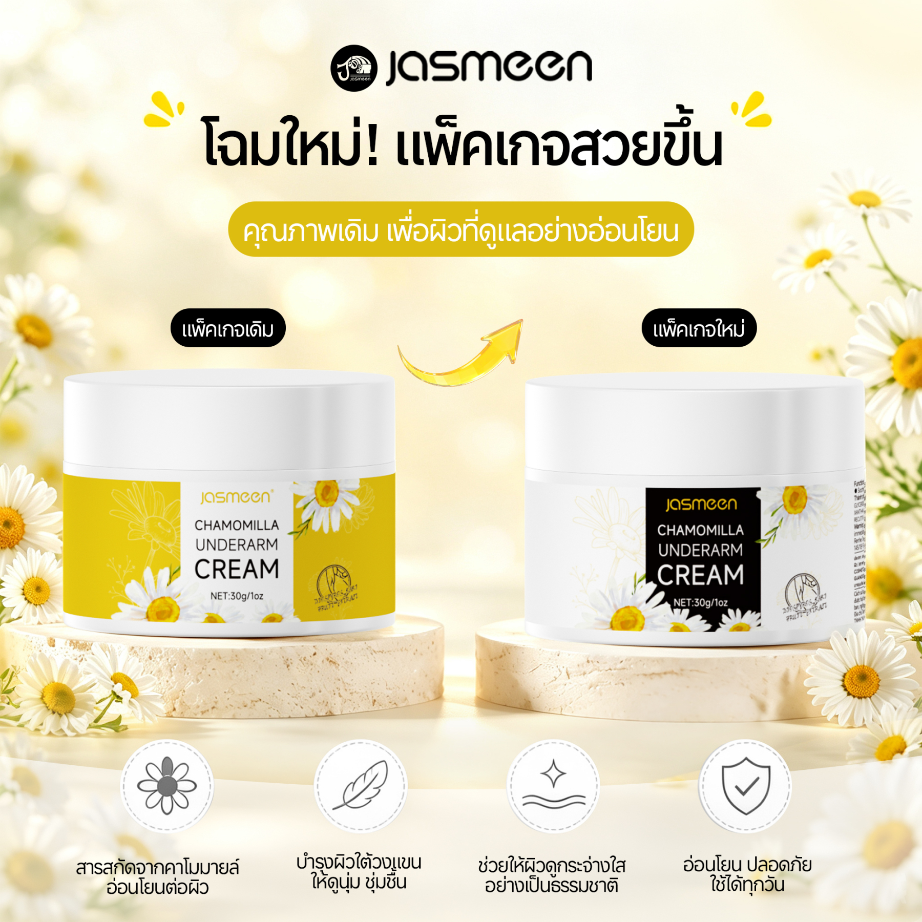 JASMEEN Chamomile Underarm Cream 30g – Fast Absorbing & Long Lasting Freshness