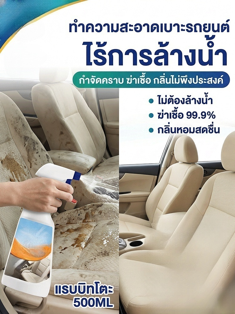 ✨ทำความสะอาดแบบไม่ต้องใช้น้ำ! เพียงแค่ฉีดสเปรย์แล้วเช็ด โซฟาผ้าและเบาะรถยนต์ของคุณก็จะสะอาดเงางามทันที! 💧