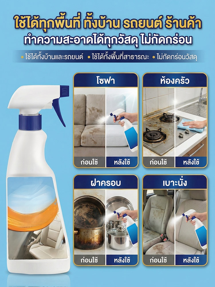 ✨ทำความสะอาดแบบไม่ต้องใช้น้ำ! เพียงแค่ฉีดสเปรย์แล้วเช็ด โซฟาผ้าและเบาะรถยนต์ของคุณก็จะสะอาดเงางามทันที! 💧