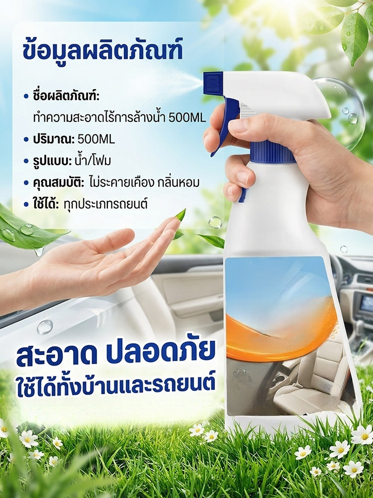 ✨ทำความสะอาดแบบไม่ต้องใช้น้ำ! เพียงแค่ฉีดสเปรย์แล้วเช็ด โซฟาผ้าและเบาะรถยนต์ของคุณก็จะสะอาดเงางามทันที! 💧