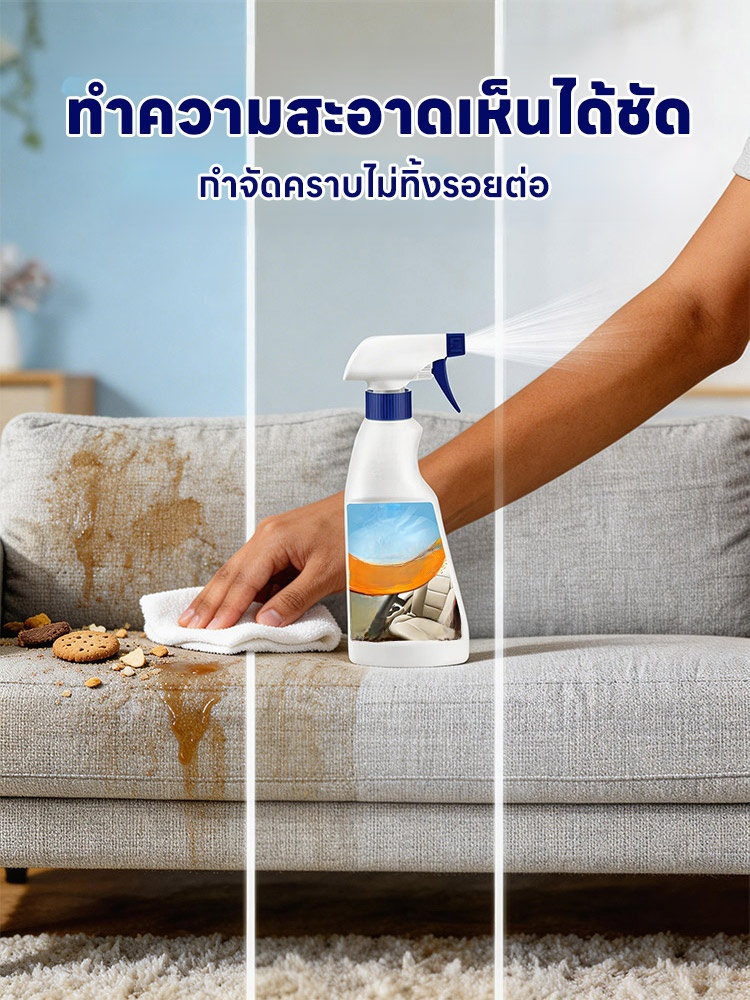 ✨ทำความสะอาดแบบไม่ต้องใช้น้ำ! เพียงแค่ฉีดสเปรย์แล้วเช็ด โซฟาผ้าและเบาะรถยนต์ของคุณก็จะสะอาดเงางามทันที! 💧