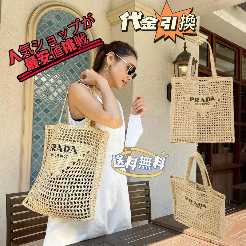 PRADA プラダ レディース ラフィア トートバッグ 人気 全9色