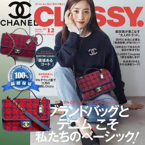 【シャネル】CLASSY雑誌掲載 スモール トップハンドル フラップ バッグ