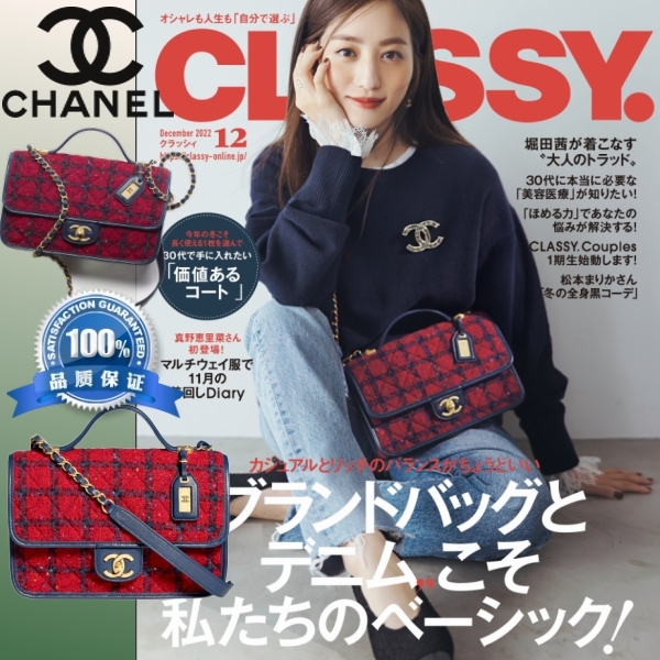 【シャネル】CLASSY雑誌掲載 スモール トップハンドル フラップ バッグ