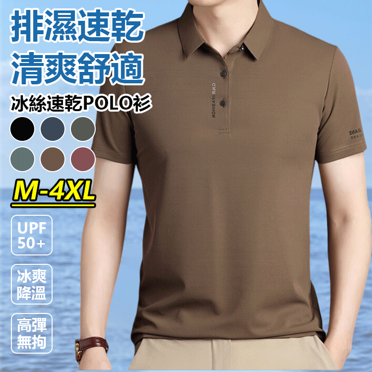 冰絲速乾男士Polo衫