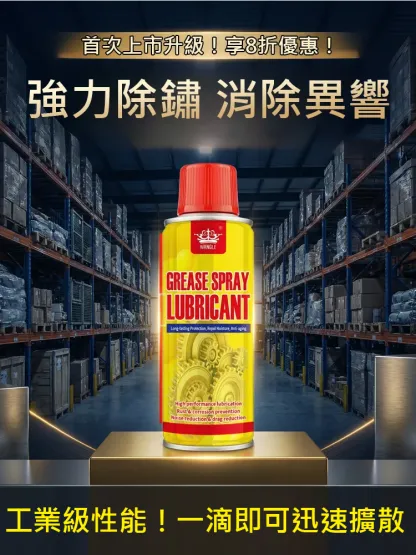 即時防鏽清潔噴霧