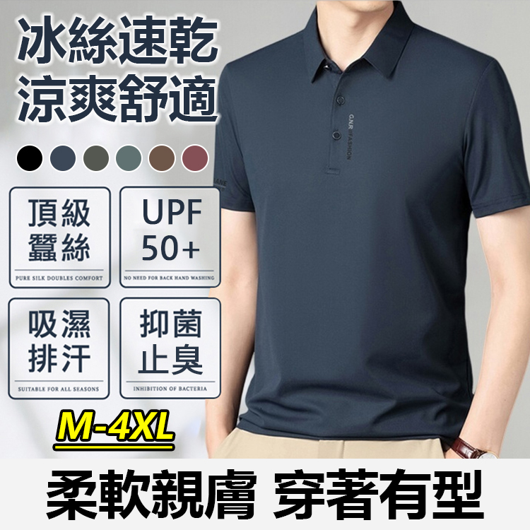冰絲速乾男士Polo衫