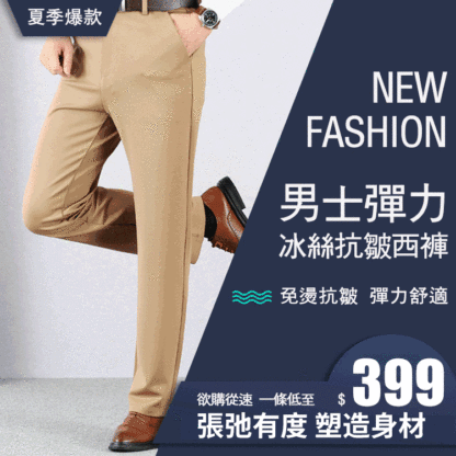 男士彈力冰絲抗皺西褲