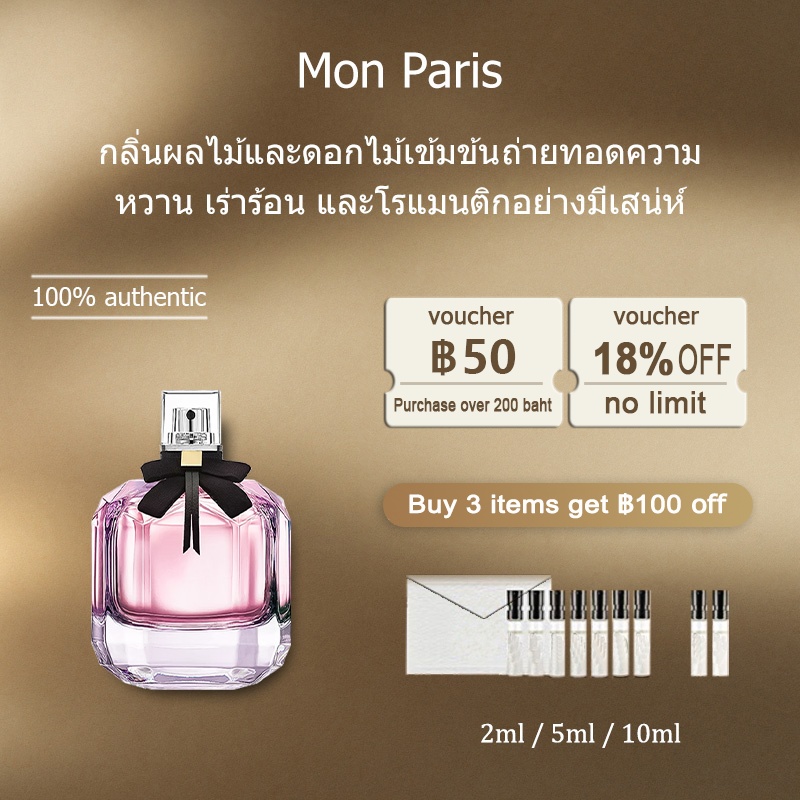 【ของแท้✓ติดทนนาน】Mon Paris EDP 2ml / 5ml / 10ml น้ําหอมผู้หญิง น้ำหอมพกพา น้ําหอมแท้ น้ําหอมฟิน กลิ่นติดทนนาน