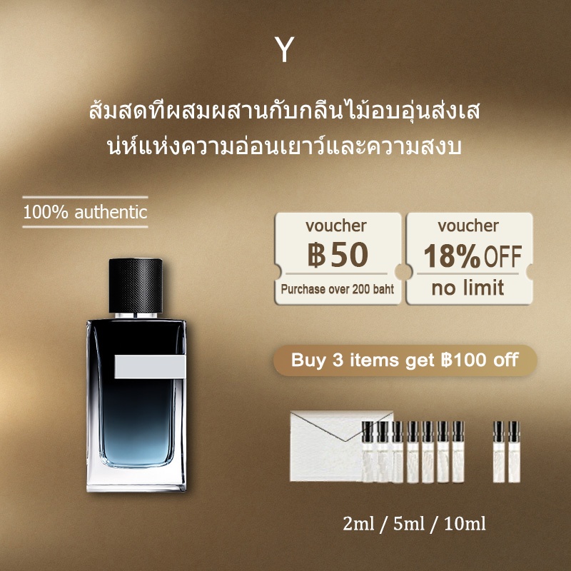 【ของแท้✓ติดทนนาน】น้ำหอมตัวอย่าง Y EDP 2ml / 5ml / 10ml น้ําหอมชาย ขนาดพกพา  น้ำหอมพกพา กลิ่นติดทนนาน น้ำหอมขายดี 