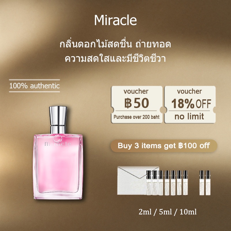 【ของแท้✓ติดทนนาน】 Miracle EDP 2ml / 5ml / 10ml น้ําหอมผู้หญิง น้ำหอมมินิ กลิ่นติดทนนาน น้ำหอมพกพา น้ำหอมยอดนิยม