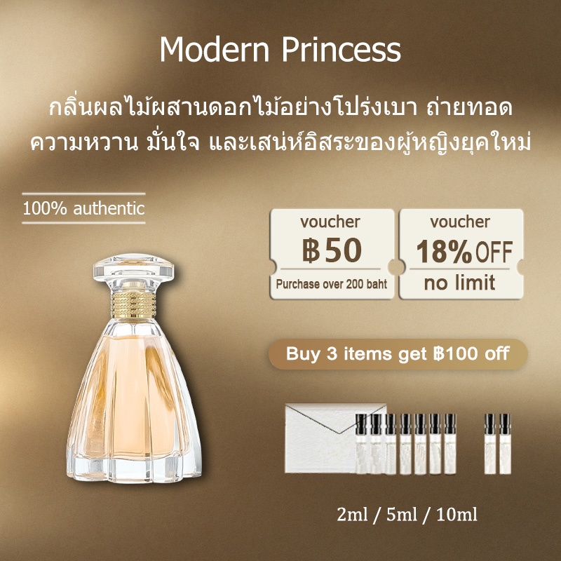 【ของแท้✓ติดทนนาน】  Modern Princess EDT 2ml / 5ml / 10ml น้ำหอมพกพา น้ําหอมผู้หญิง น้ำหอมแท้แบ่งขาย กลิ่นติดทนนาน spray