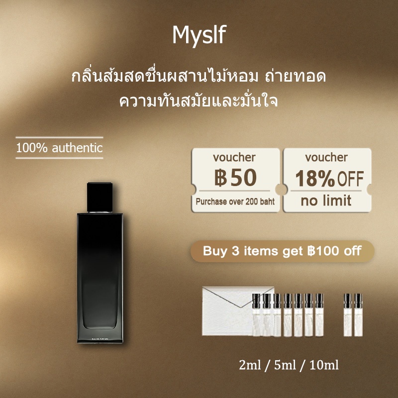 【ของแท้✓ติดทนนาน】Myslf EDP 2ml / 5ml / 10ml สำหรับผู้ชาย น้ําหอมเสน่ห์ ขนาดพกพา น้ำหอมตัวอย่าง พร้อมส่ง