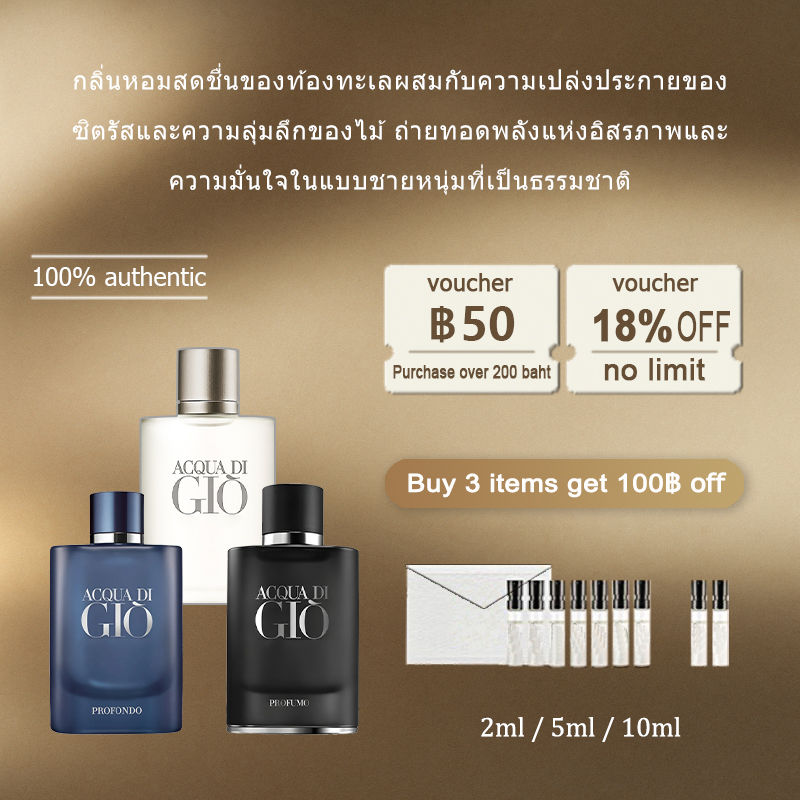 【ของแท้✓จัดส่งรวดเร็ว】Acqua di Gio EDT & Acqua di Giò Profumo EDP 2ml/5ml/10ml น้ําหอมชาย น้ำหอมขายดี  น้ำหอมพกพา น้ําหอมเสน่ห์ กลิ่นติดทนนาน