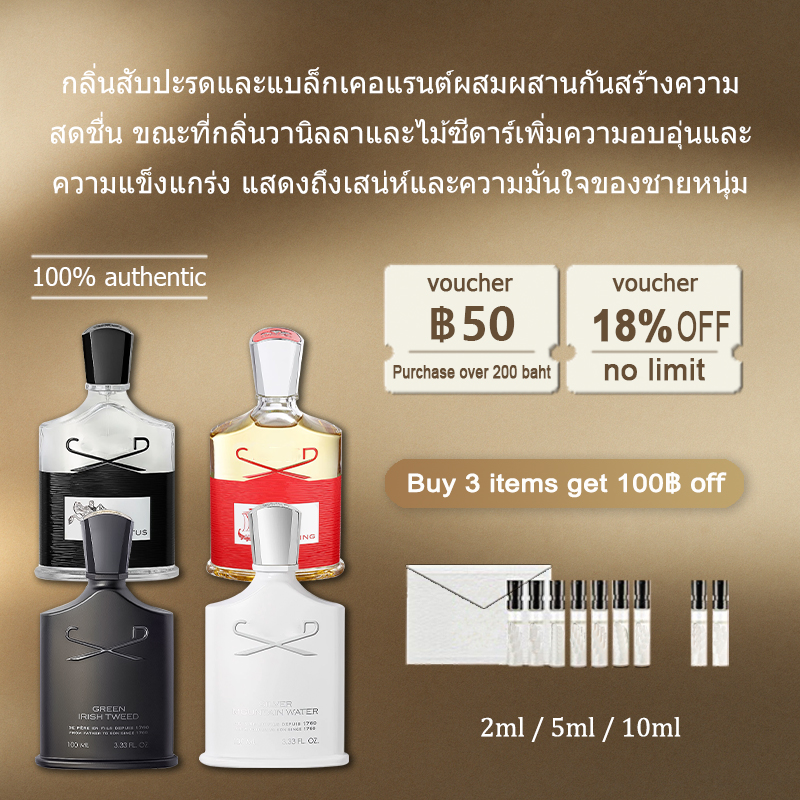 【ของแท้✓จัดส่งรวดเร็ว】Aventus/Silver Mountain Water/Green Irish Tweed EDP น้ําหอมชาย น้ําหอม unisex กลิ่นติดทนนาน น้ำหอมขายดี น้ำหอมพกพา น้ําหอมชาย