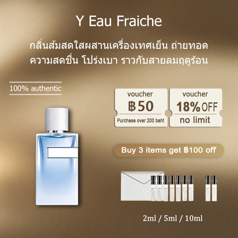 【ของแท้✓ติดทนนาน】Y Eau Fraiche EDT 2ml / 5ml / 10ml น้ําหอมชาย น้ำหอมตัวอย่าง ขนาดพกพา น้ําหอมเสน่ห์
