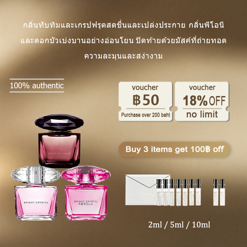 【ของแท้✓จัดส่งรวดเร็ว】 Bright Crystal EDP & Eros for men 2ml/5ml/10ml น้ำหอมพกพา น้ำหอมผู้หญิง น้ําหอมชาย decant perfume น้ำหอมขายดี 