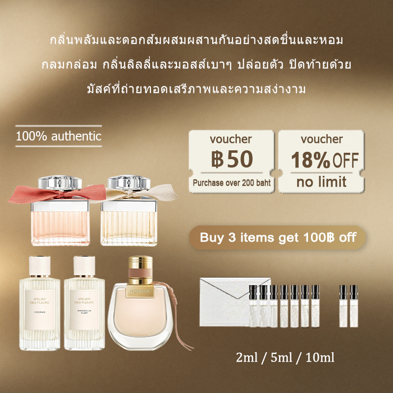 【ของแท้✓จัดส่งรวดเร็ว】 Roses De EDP & Nomade EDP & Atelier des Fleurs Magnolia Alba 2ml/5ml/10ml น้ำหอมพกพา สินค้าขายดี น้ําหอมผู้หญิง ติดทนนาน พร้อมส่ง ขนาดทดลอง