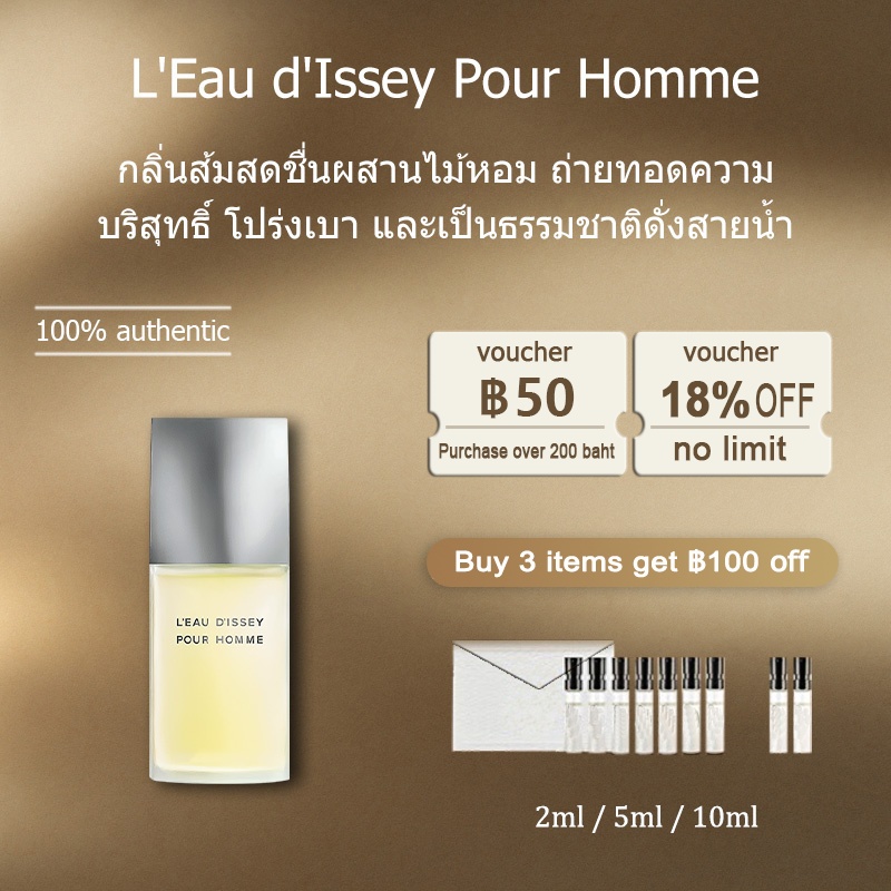 【ของแท้✓จัดส่งรวดเร็ว】L'Eau d'Issey Pour Homme EDT/L'eau d'Issey EDP น้ําหอมผู้หญิง น้ำหอมขายดี  ติดทนนาน น้ำหอมพกพา น้ําหอมชาย