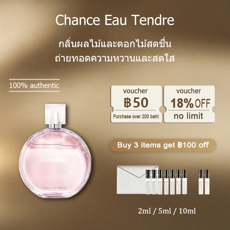 【ของแท้✓ติดทนนาน】Chance Eau Tendre EDT 2ml / 5ml / 10ml น้ำหอมยอดนิยม น้ําหอมผู้หญิง น้ำหอมแฟชั่น น้ำหอมมินิ กลิ่นติดทนนาน น้ำหอมพกพา