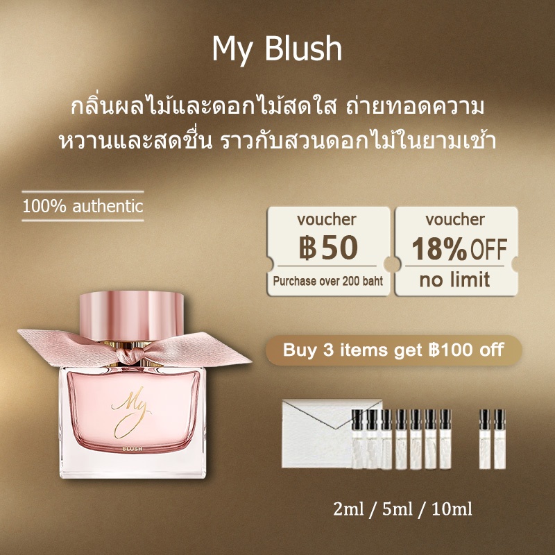 【ของแท้✓ติดทนนาน】 My Blush EDP 2ml / 5ml / 10ml น้ําหอมผู้หญิง น้ำหอมขายดี น้ำหอมพกพา พร้อมส่ง
