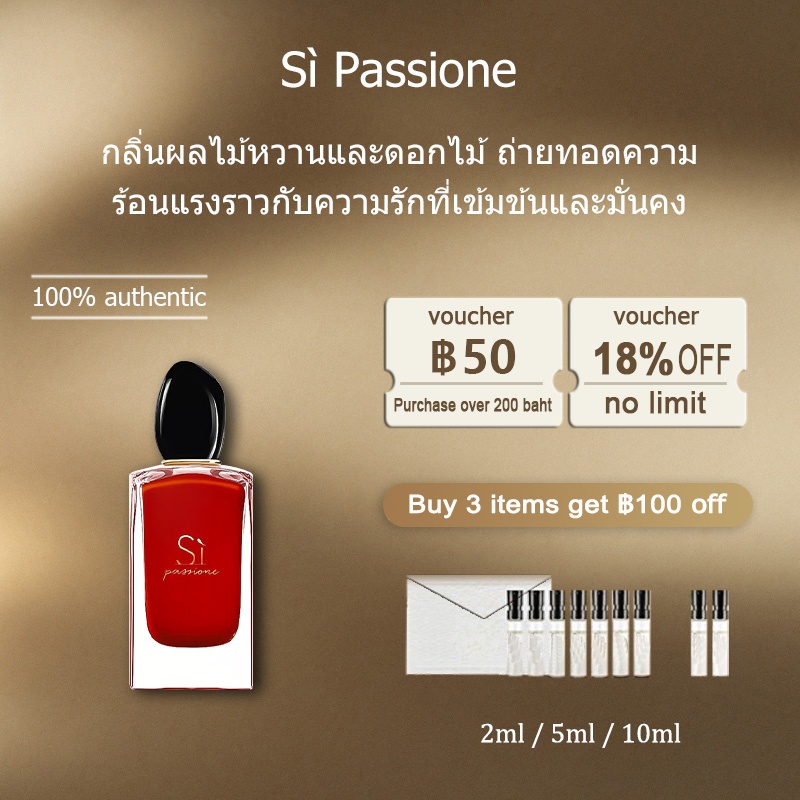 【ของแท้✓ติดทนนาน】Sì Passione EDP 2ml / 5ml / 10ml น้ําหอมผู้หญิง น้ำหอมขายดี น้ำหอมพกพา น้ําหอมแท้ พร้อมส่ง