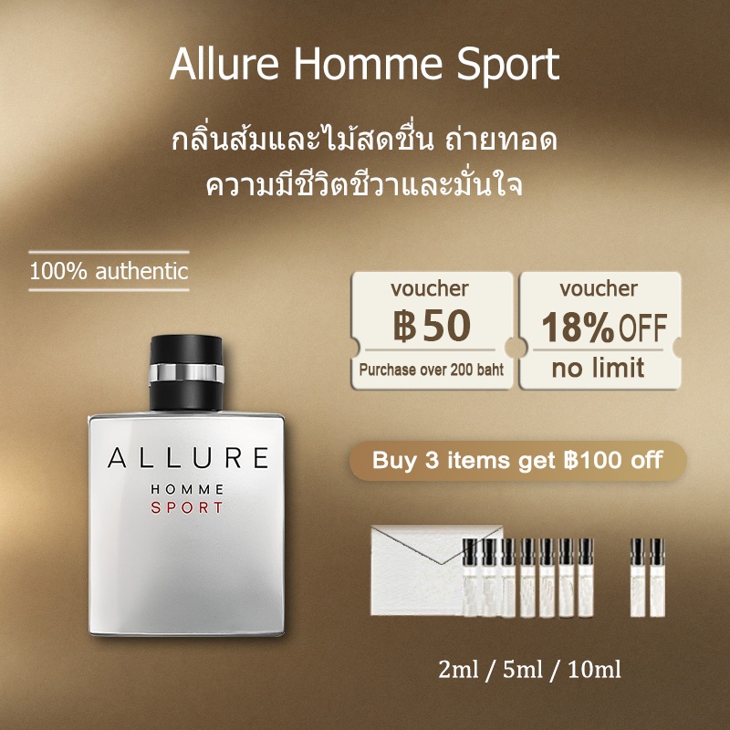 【ของแท้✓ติดทนนาน】Allure Homme Sport EDT 2ml / 5ml / 10ml น้ําหอมชาย น้ำหอมพกพา ตัวอย่างน้ำหอมแบรนด์ น้ําหอมเสน่ห์