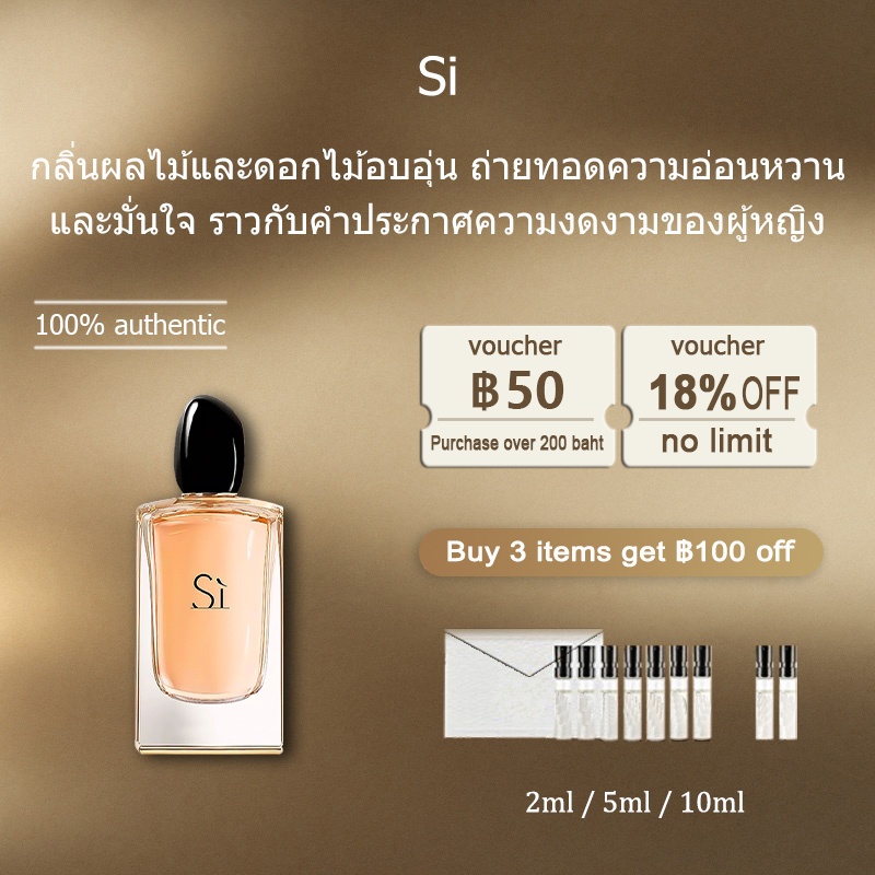 【ของแท้✓ติดทนนาน】Sì EDP 2ml / 5ml / 10ml น้ําหอมแท้ น้ําหอมผู้หญิง น้ำหอมขายดี น้ำหอมพกพา 