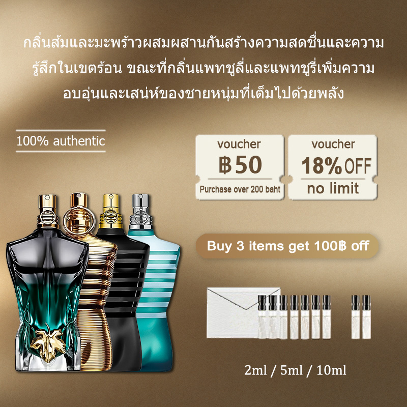 【ของแท้✓จัดส่งรวดเร็ว】Le Male Le Parfum & Le Beau EDT 2ml/5ml/10ml น้ําหอมชาย กลิ่นติดทนนาน น้ำหอมพกพา น้ําหอมเสน่ห์ น้ำหอมขายดี 