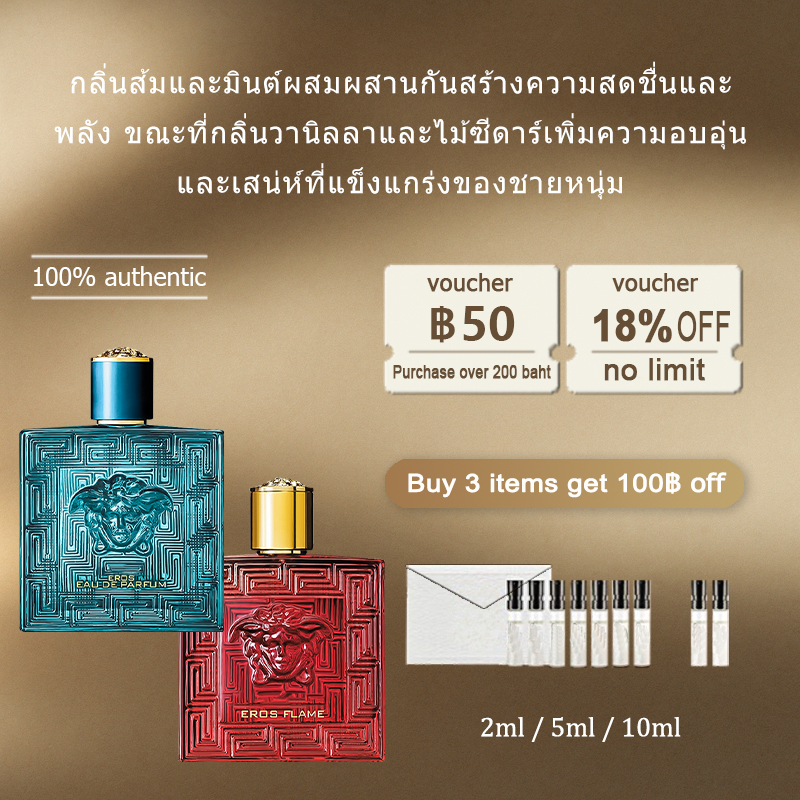 【ของแท้✓จัดส่งรวดเร็ว】 Eros for men EDT/Eros Flame EDP/ Eros Eau de Parfum 2ml/5ml/10ml น้ำหอมพกพา น้ำหอมขายดี  น้ําหอมชาย น้ําหอมเสน่ห์