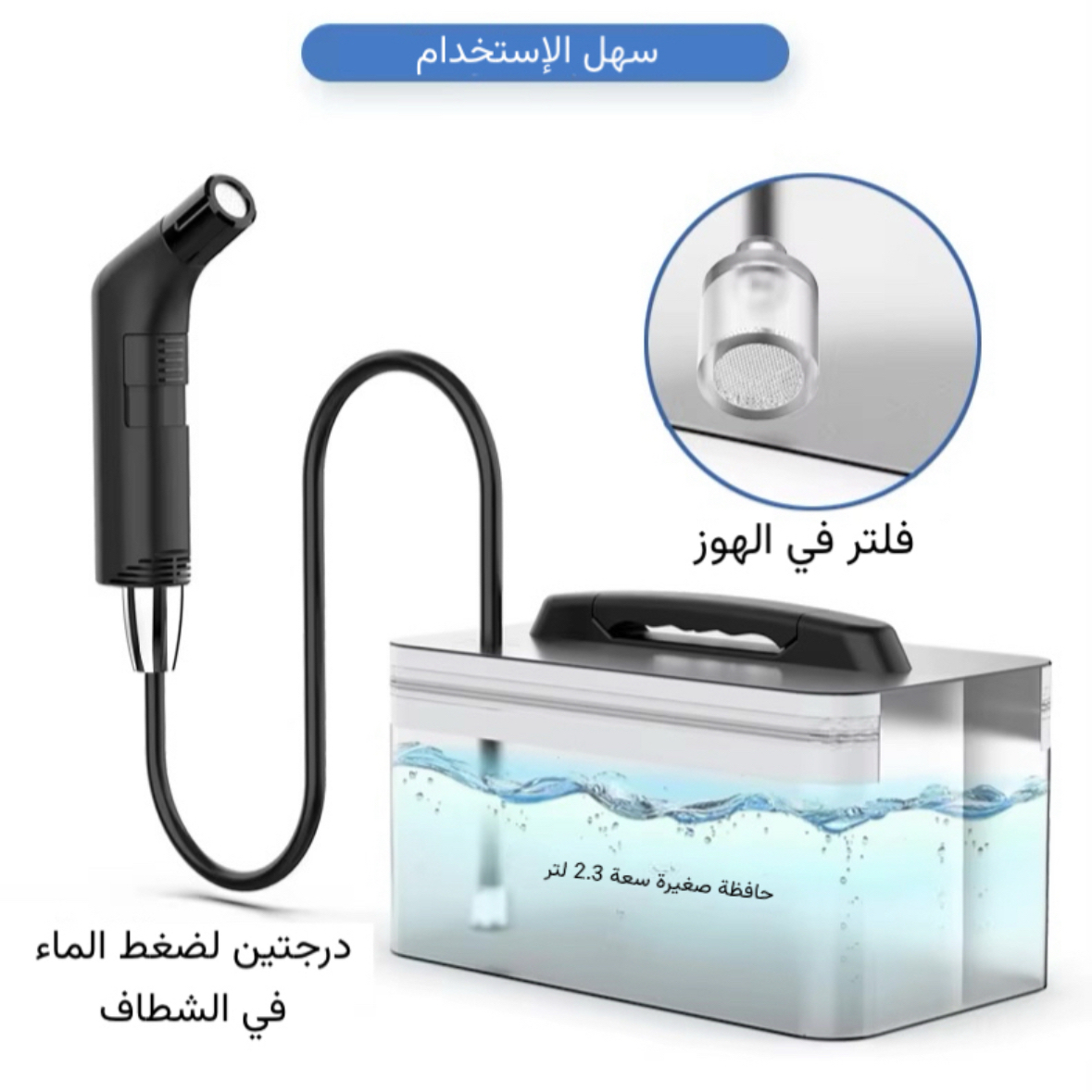 🎁شطاف سفر محمول بشحن سريع - 🎁احصل عليه الآن بخصم 20% 