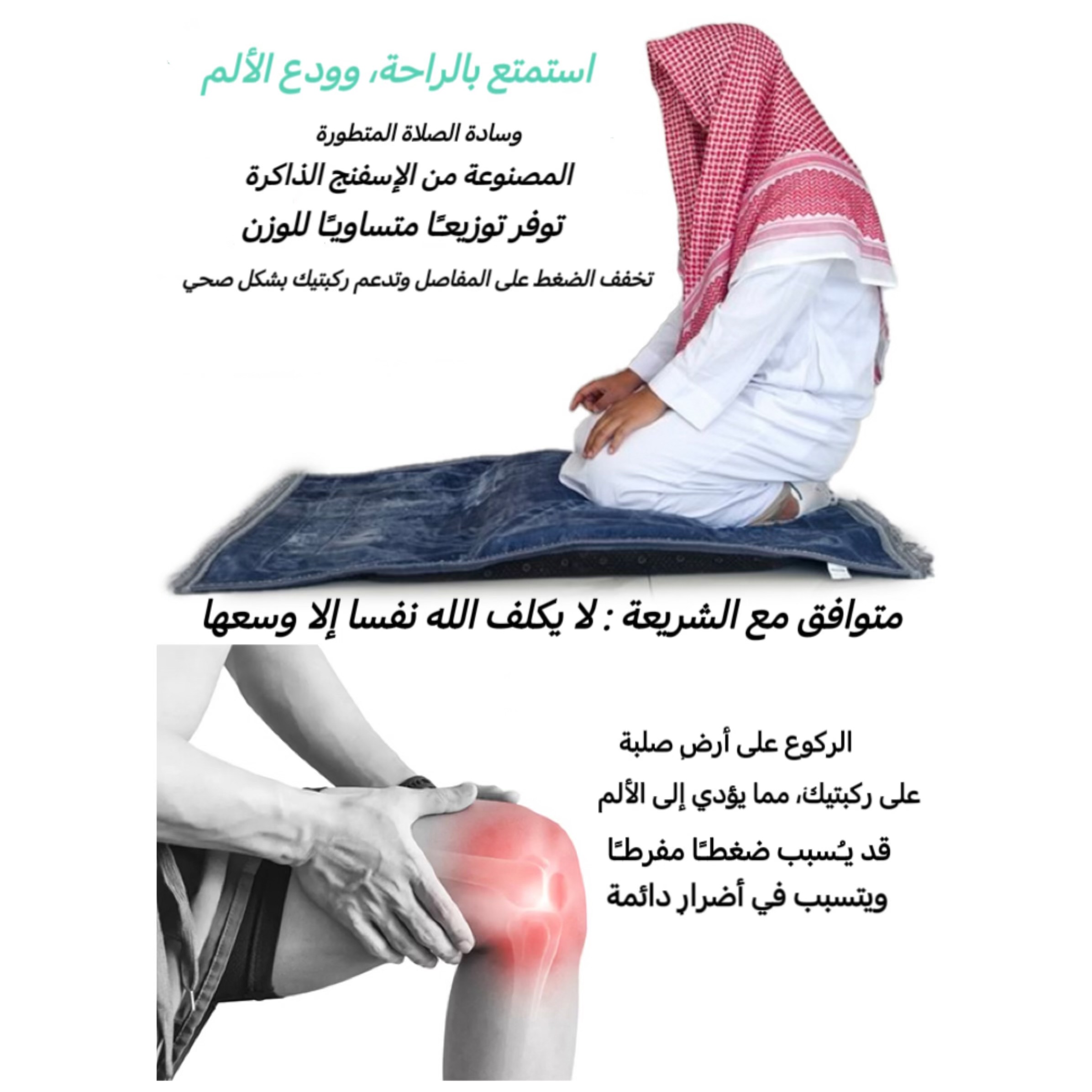 🎁 سجادة صلاة مبطنة مريحة لكبار السن - اشترِ 1 واحصل على 1 مجاناً! أفضل هدية للوالدين 🎁 التسليم خلال 3 أيام | دفع عند الاستلام | شحن مجاني