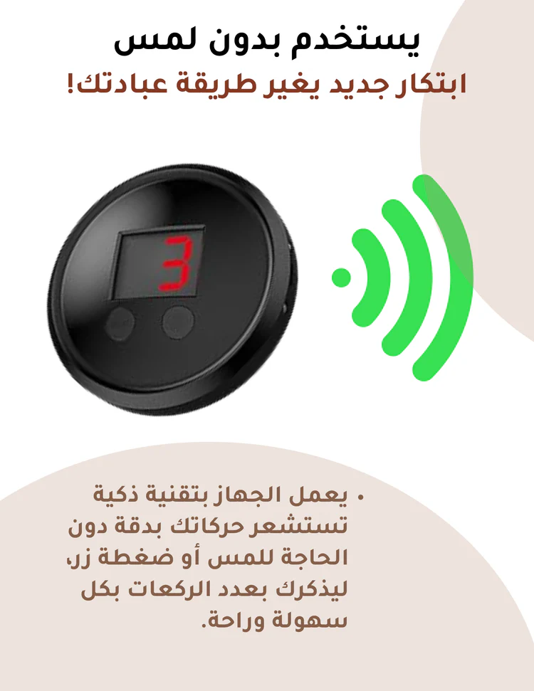 🎁 عداد ذكي|أفضل هدية للوالدين🎁| لا يوجد سبب للإرجاع أو الاستبدال خلال 7 أيام