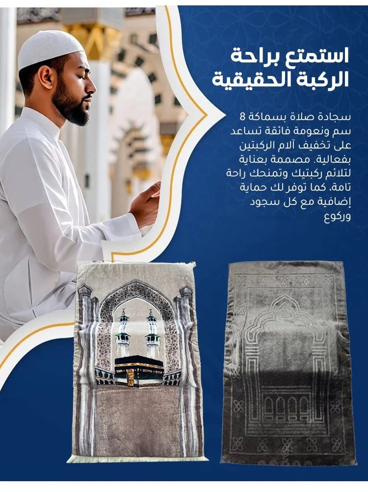 🎁 سجادة صلاة مبطنة مريحة لكبار السن - اشترِ 1 واحصل على 1 مجاناً! أفضل هدية للوالدين 🎁 التسليم خلال 3 أيام | دفع عند الاستلام | شحن مجاني