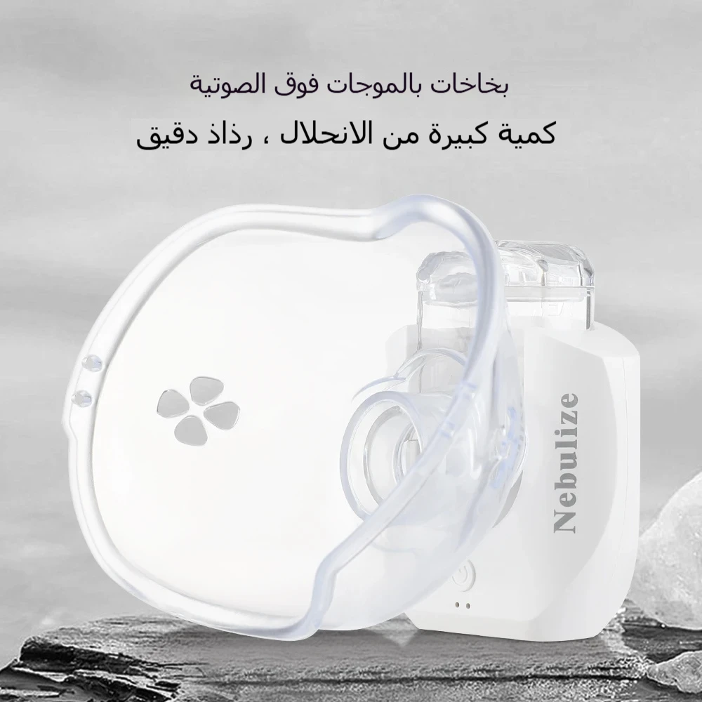 البخار الطبي المحمول