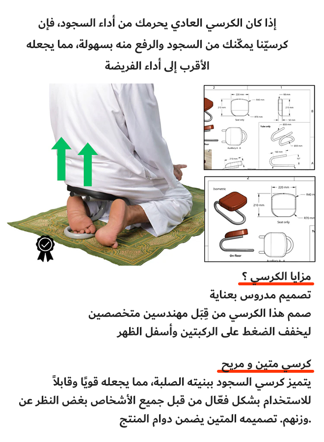 كرسي صلاة للمسلمين(خصم 20% للدفع عبر الإنترنت)--أفضل الهدايا للوالدين🎁