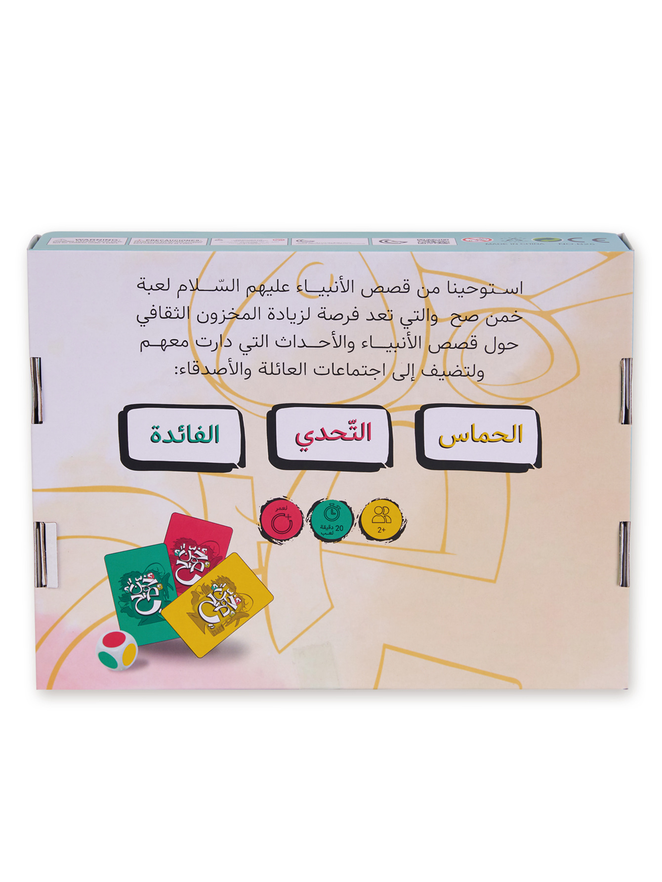 ماذا تعرف عن الأنبياء؟🎁لعبة خمن صح - لعبة جماعية عن قصص الأنبياء-ألعاب الأنبياء التعليمية:🎁 أفضل هدية🎁