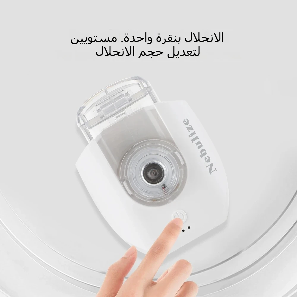 البخار الطبي المحمول