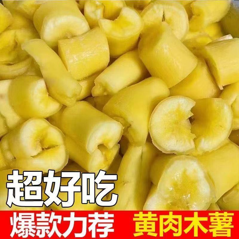 新鲜广东黄心木薯食用黄肉木薯真空包装5KG