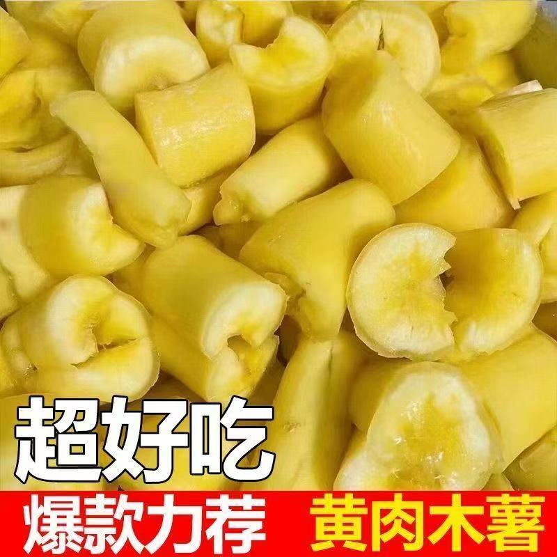 新鲜广东黄心木薯食用黄肉木薯真空包装5KG