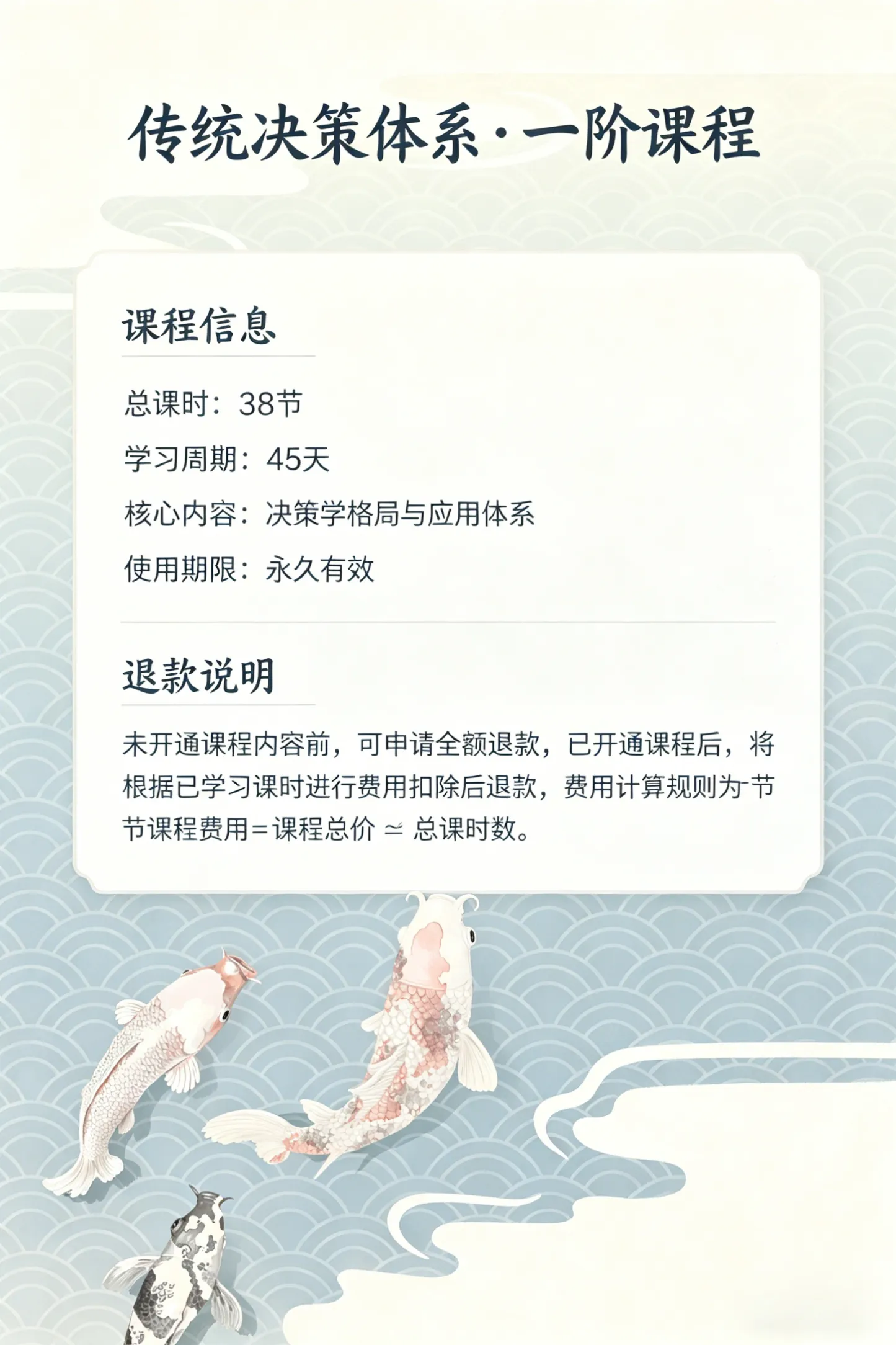 奇门决策学一阶｜决策思维基础课